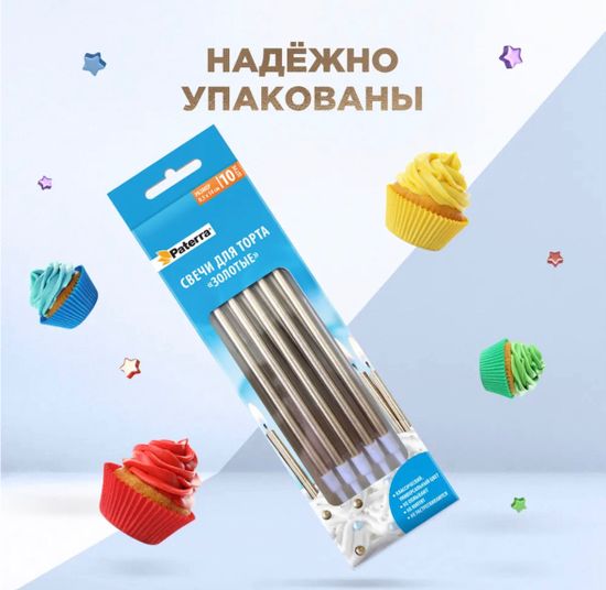 Свечи для торта золотые 14 см - 10шт
