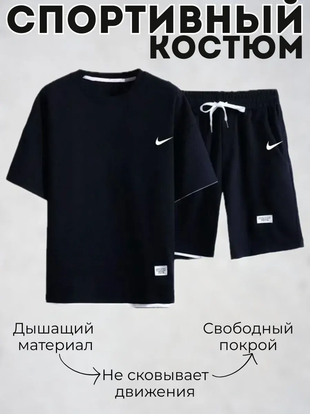 Костюм шорты с футболкой
