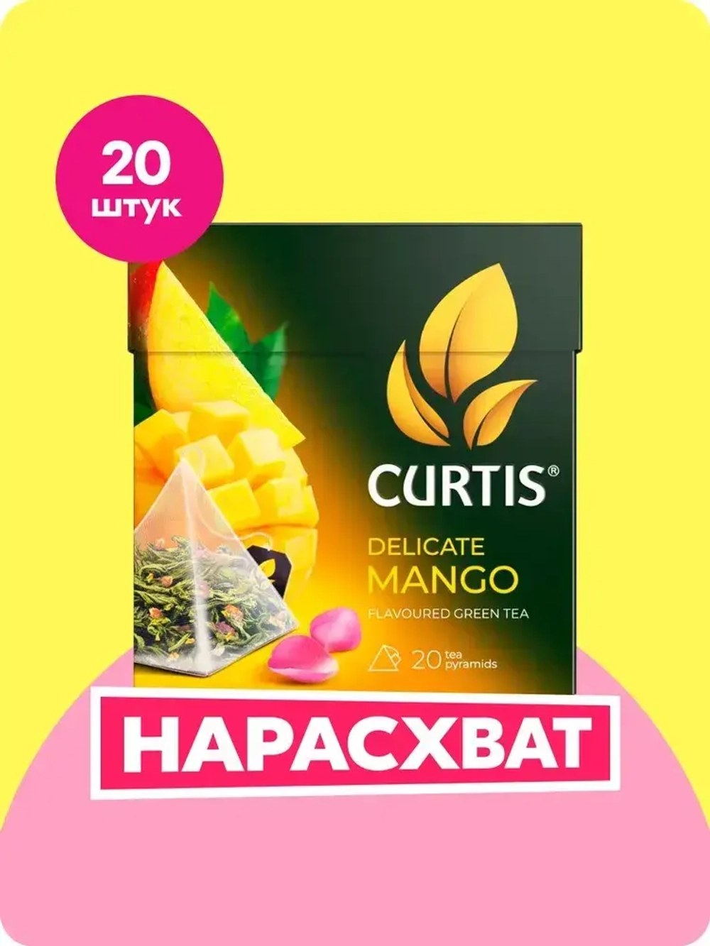 Чай в пирамидках зелёный Curtis Delicate Mango, 20 шт
