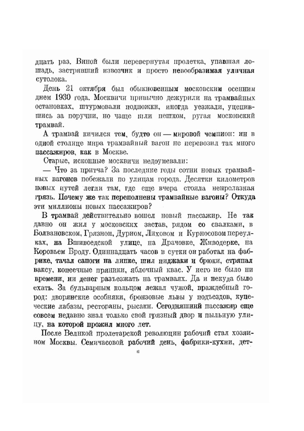 Метро | П.И. Лопатин