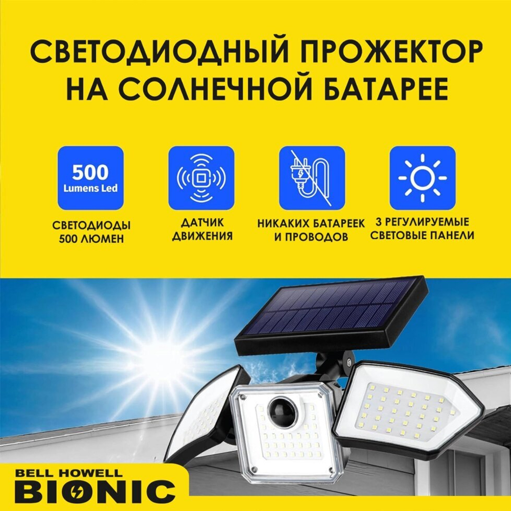 Светодиодный фонарь - прожектор Bell Howell Bionic, в комплекте 2 штуки