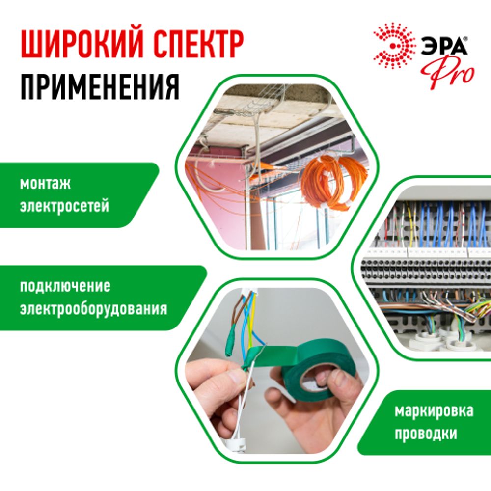 Изолента ЭРА PRO PRO150GREEN ПВХ профессиональная 19мм х 20м 150 мкм, зеленая