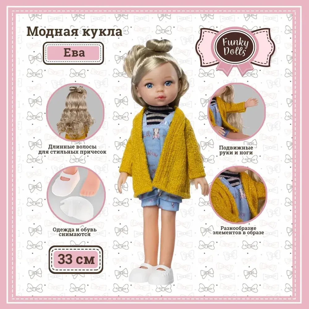 Модная кукла Ева 33 см