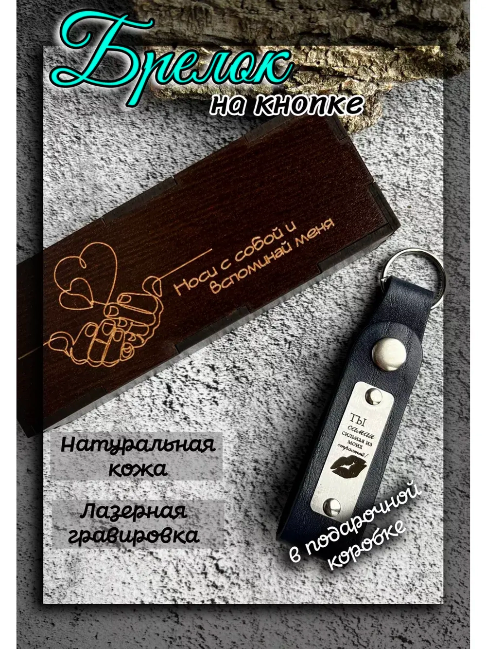 Брелок кожаный на ключи с гравировкой