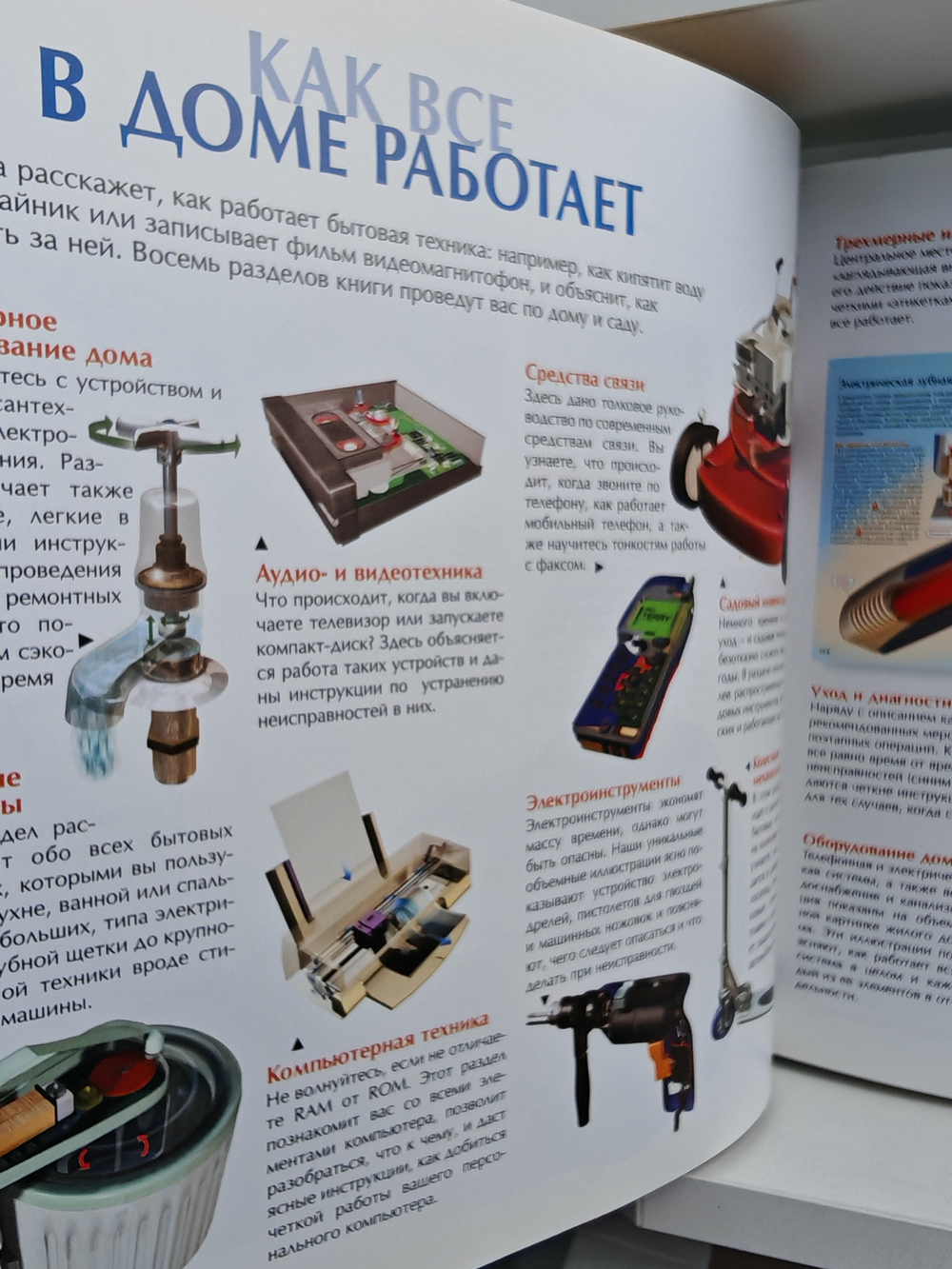 Дом и всё, что в нём, или Как не платить за то, что можно сделать своими руками