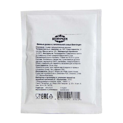 Дрожжи винные Beervingem  с питательной солью, 25гр