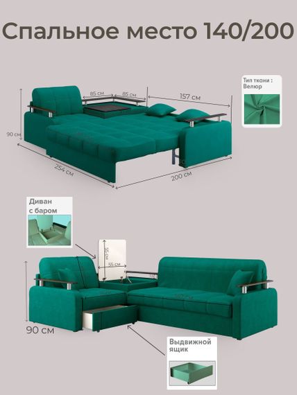 Диван угловой с Баром Денвер 1,4 - Velutto 33 изумрудный/  коричневая накладка