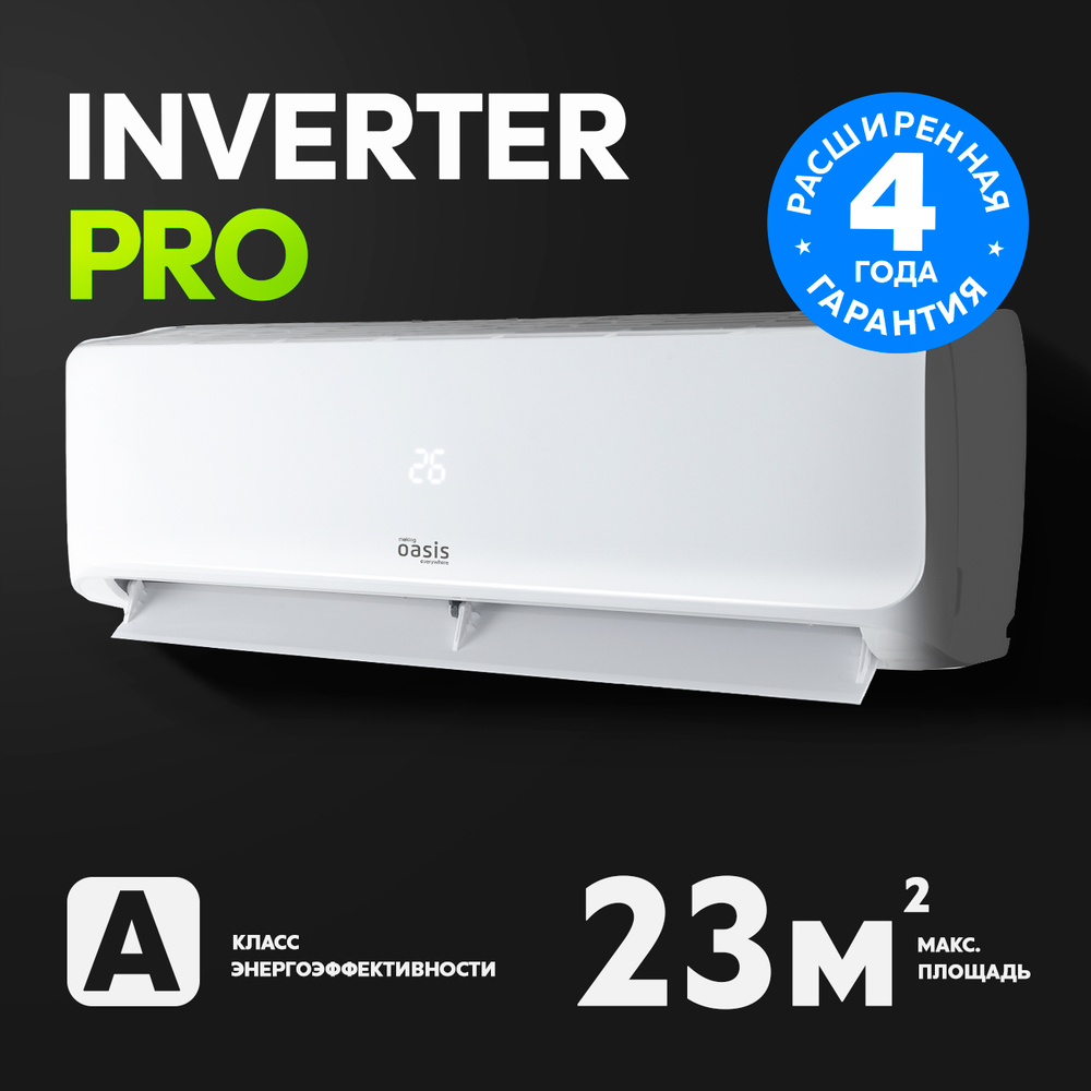 Сплит-система кондиционер Oasis O-I O-7I Pro 25 м²