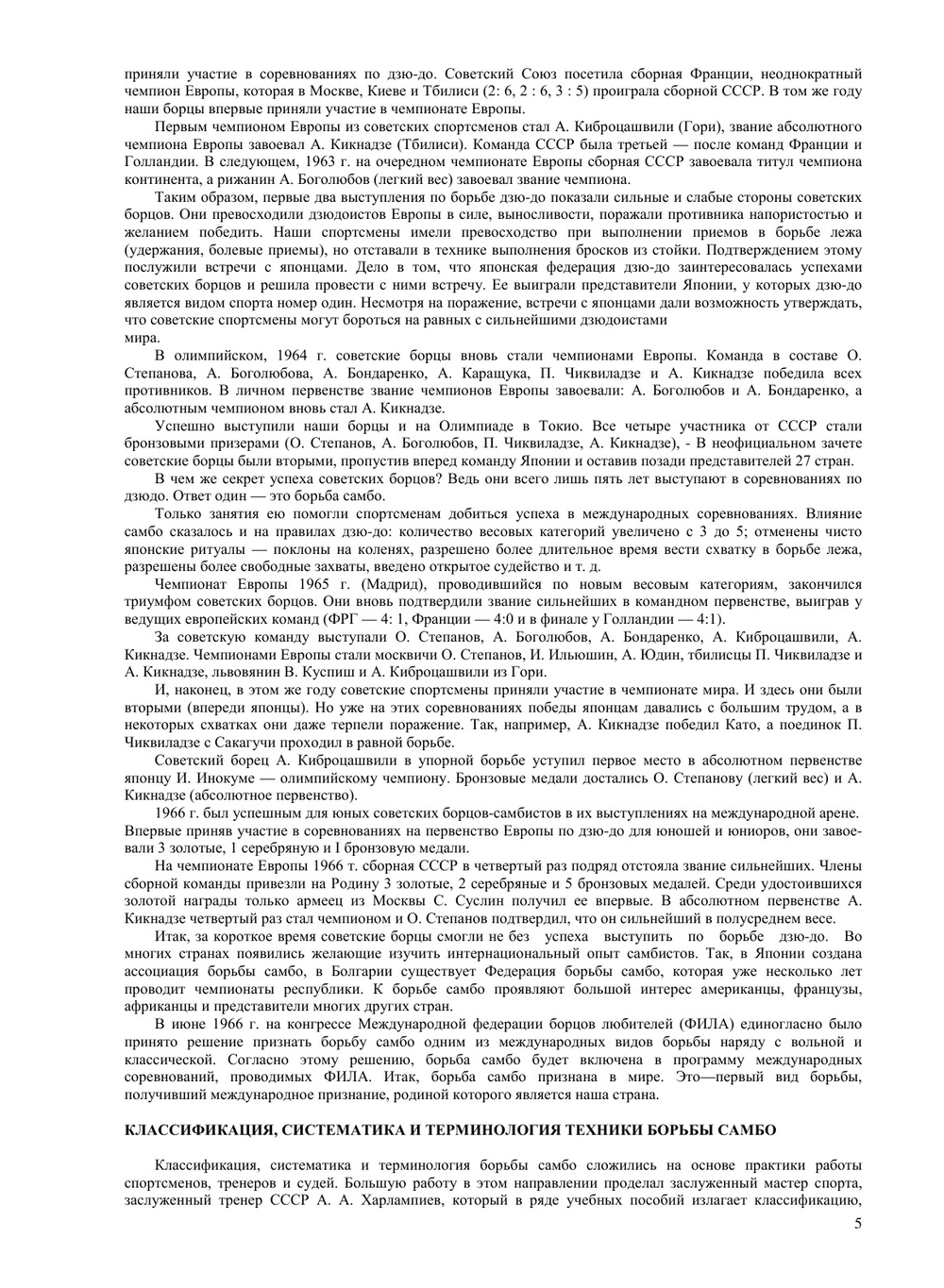 Борьба самбо | В.М. Андреев; Е.М. Чумаков