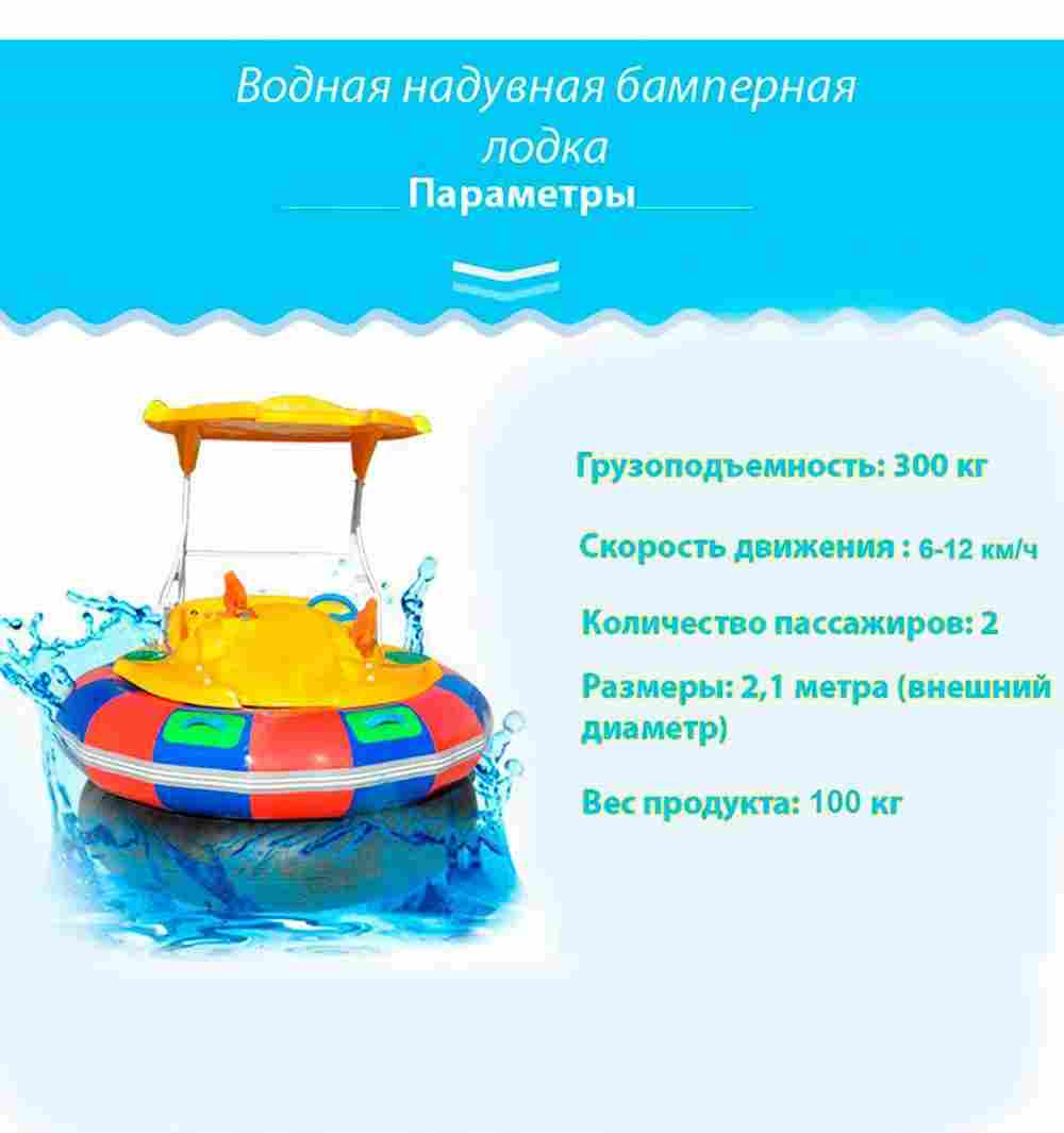 Электрическая бамперная лодка «Коровка 2» на пульте, с мишенью и пистолетом