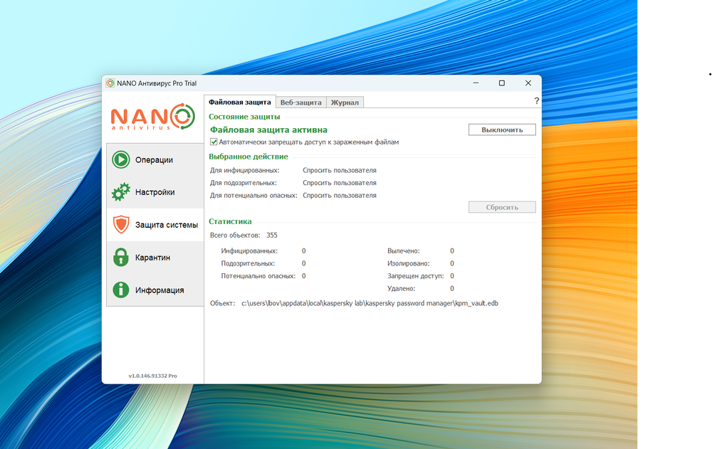 NANO Антивирус Pro 1000 дней защиты