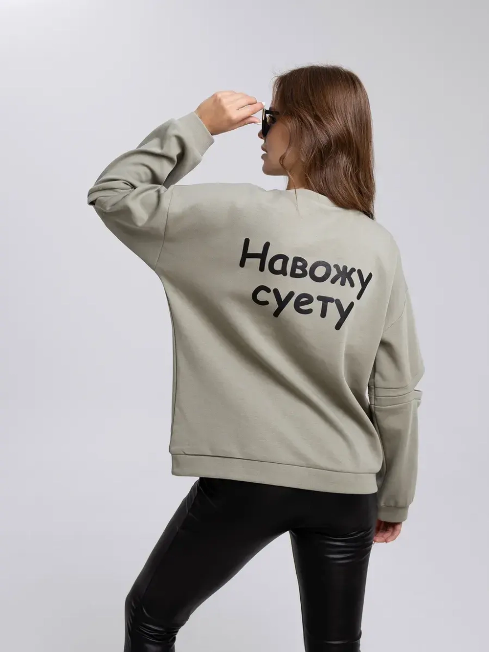 Свитшот с принтом Навожу суету