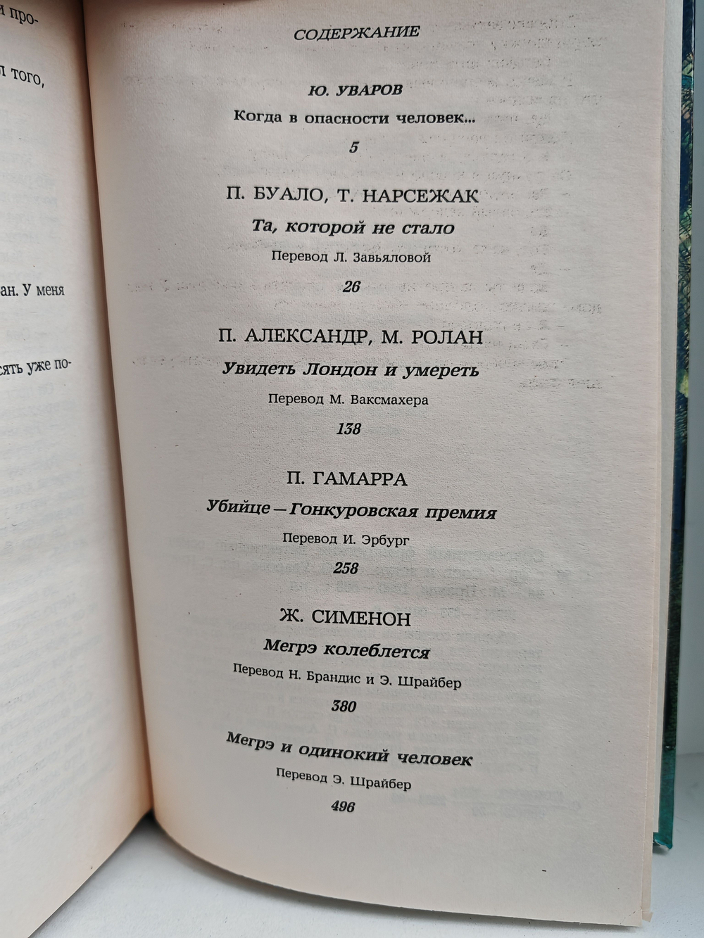 Современный французский детективный роман
