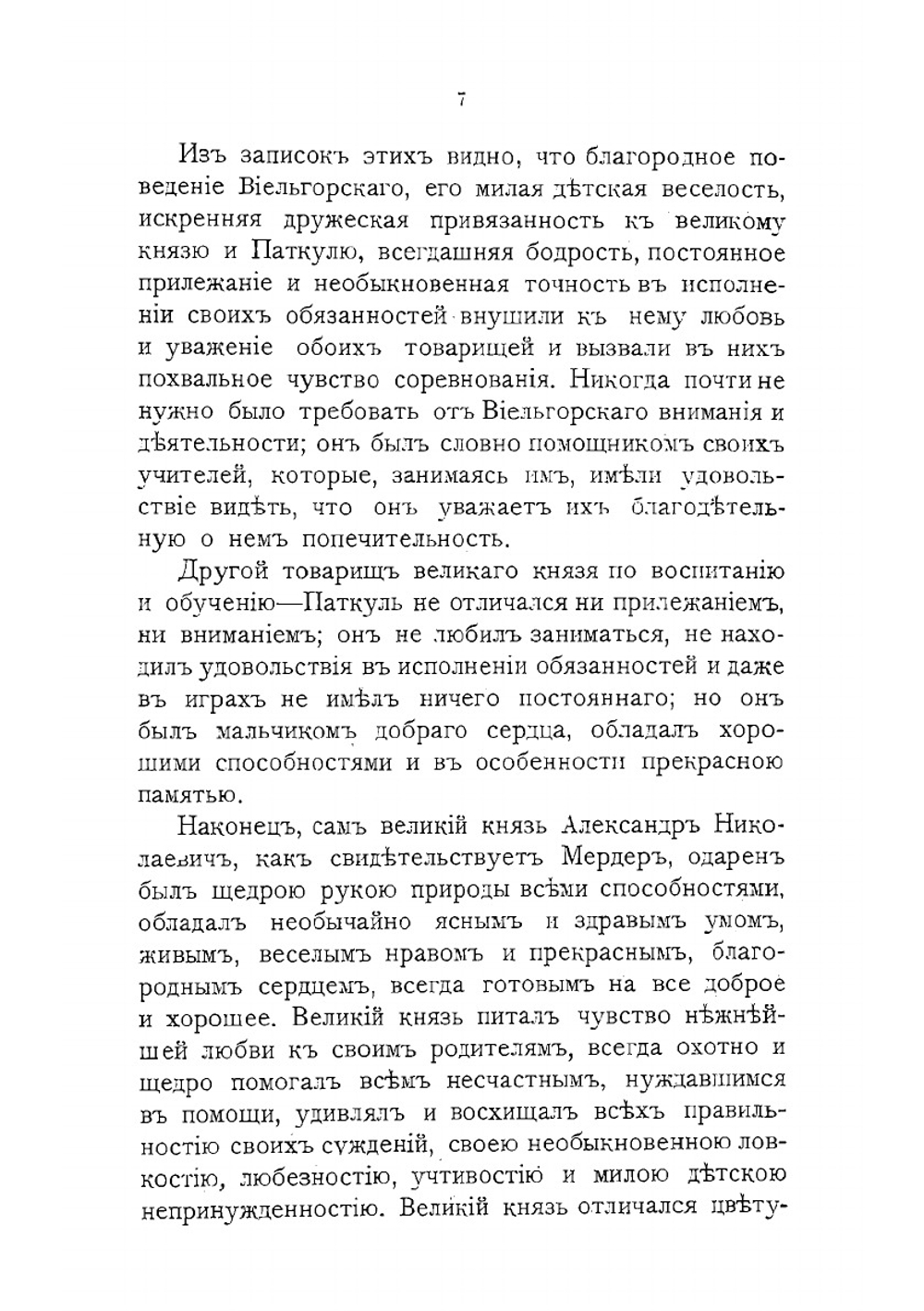 Император Александр II исторический очерк его жизни и царствования | А.А. Шумахер