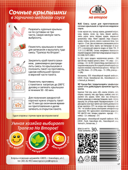 Сочные крылышки в горчично-медовом соусе х 5 шт. Трапеза На Второе.