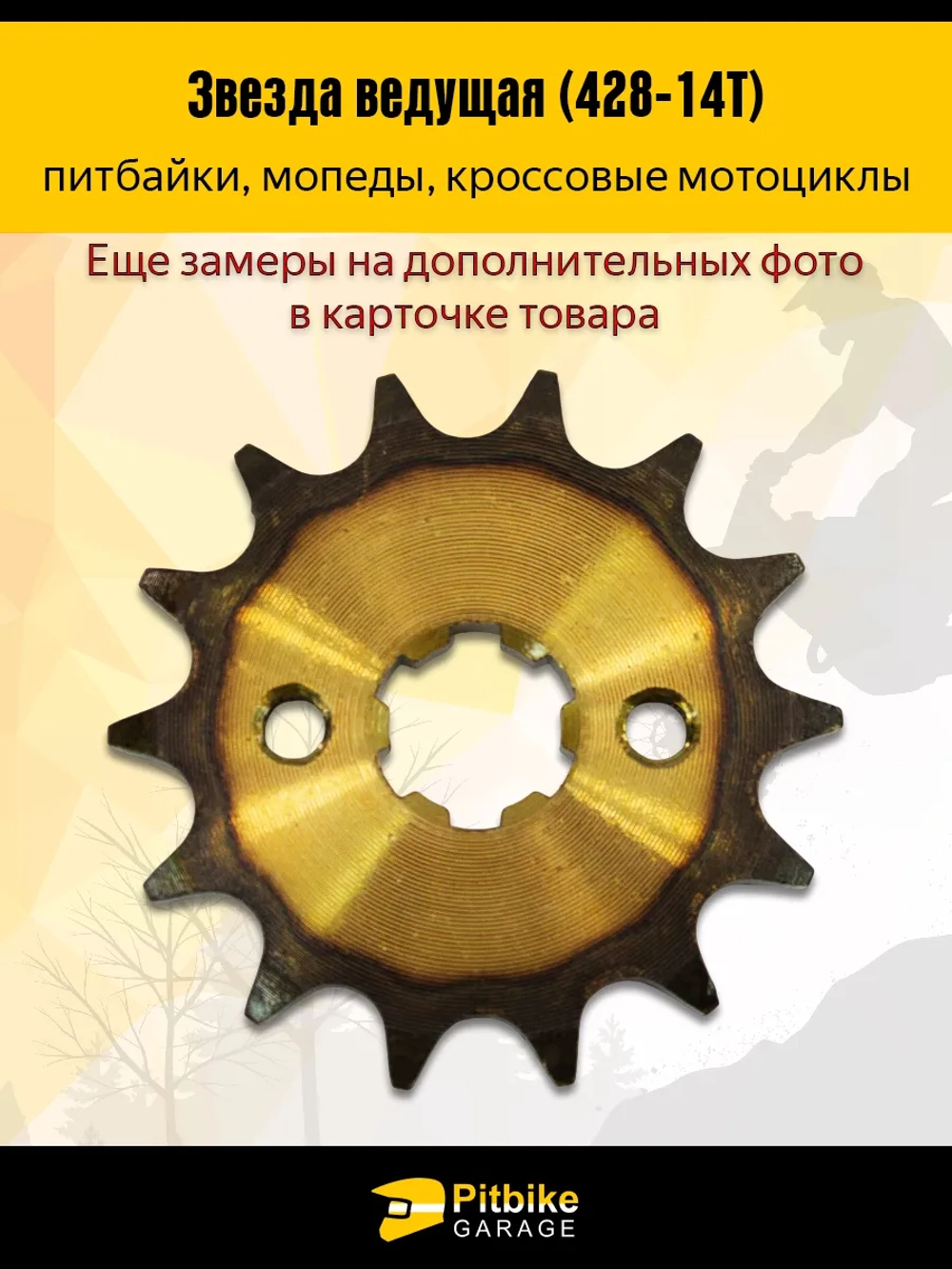 - - Звезда ведущая (428-14) 20мм для питбайка закаленная