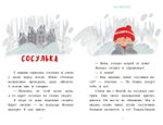 Я читаю сам! На морозе