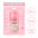 Маска для лица Jigott Pearl Real Ampoule Mask тканевая с экстрактом Жемчуга 27 мл
