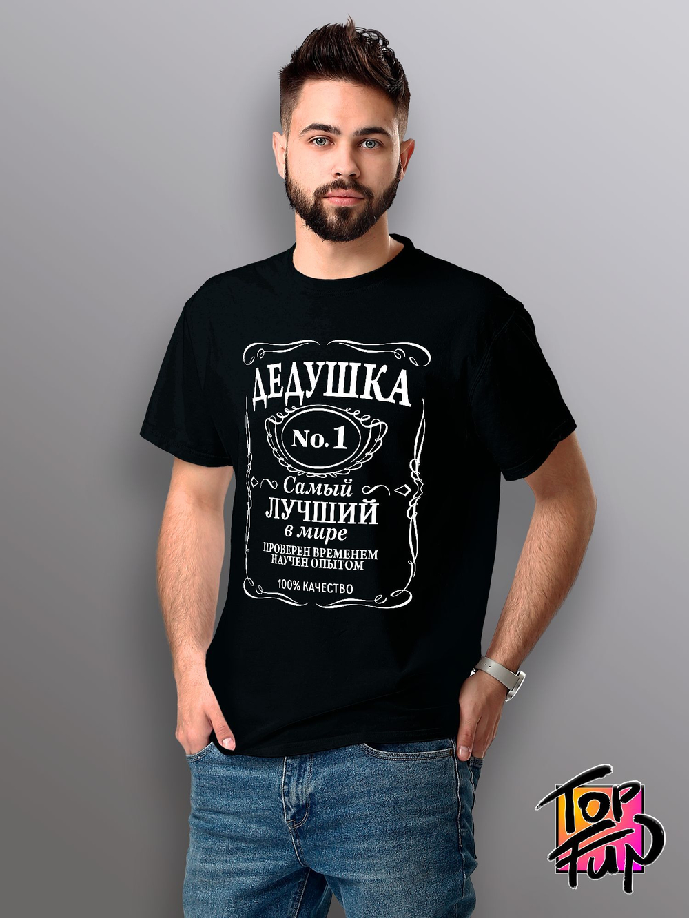 Футболка мужская черная - подарок дедушке на 23 февраля с надписью «Дедушка самый лучший»