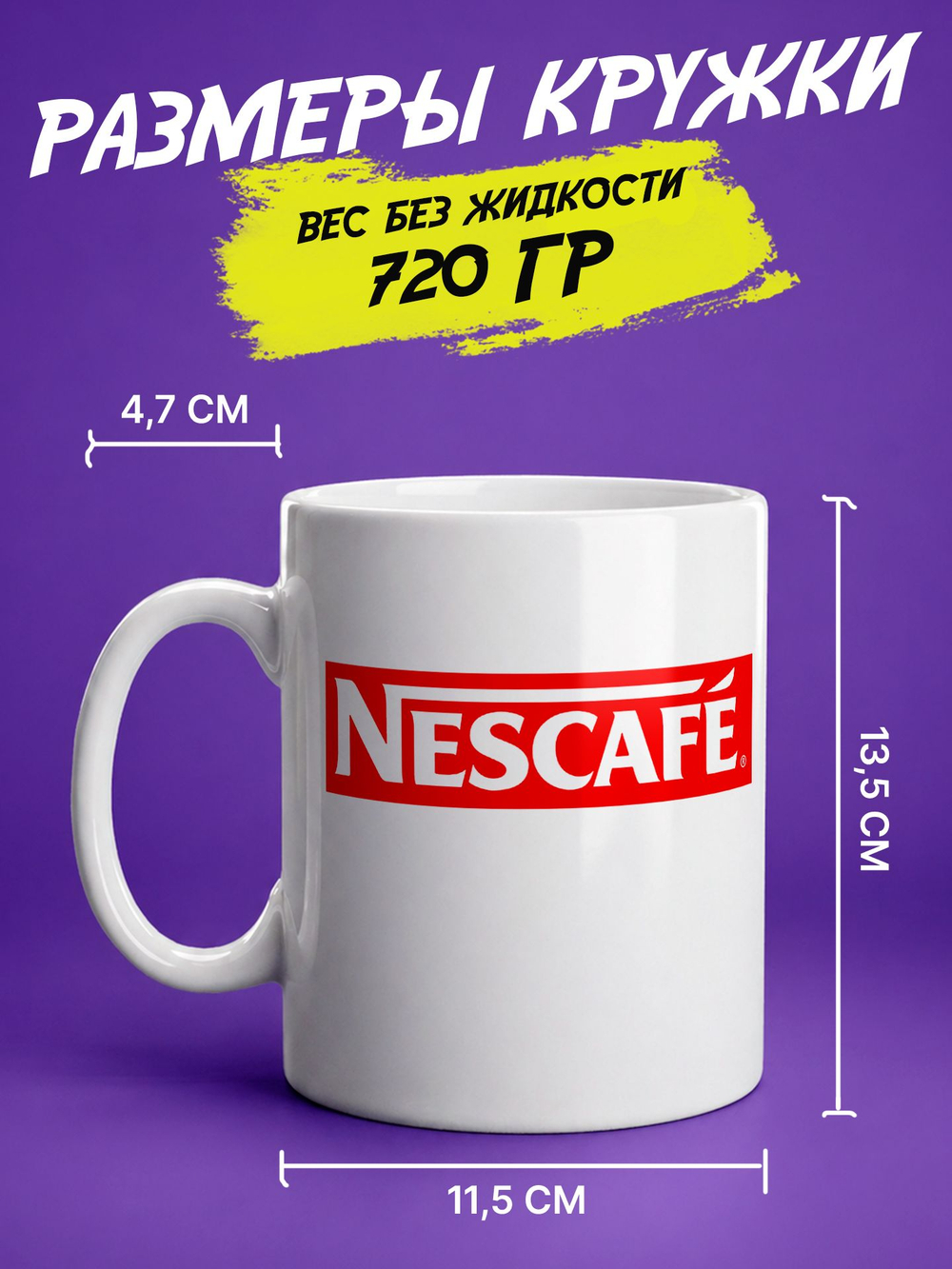 Кружка "Neskafe"