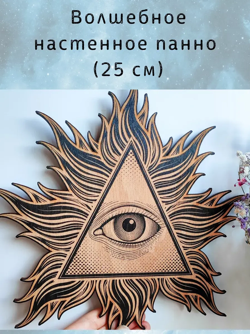 Настенный магический декор для ведьм, украшение алтаря