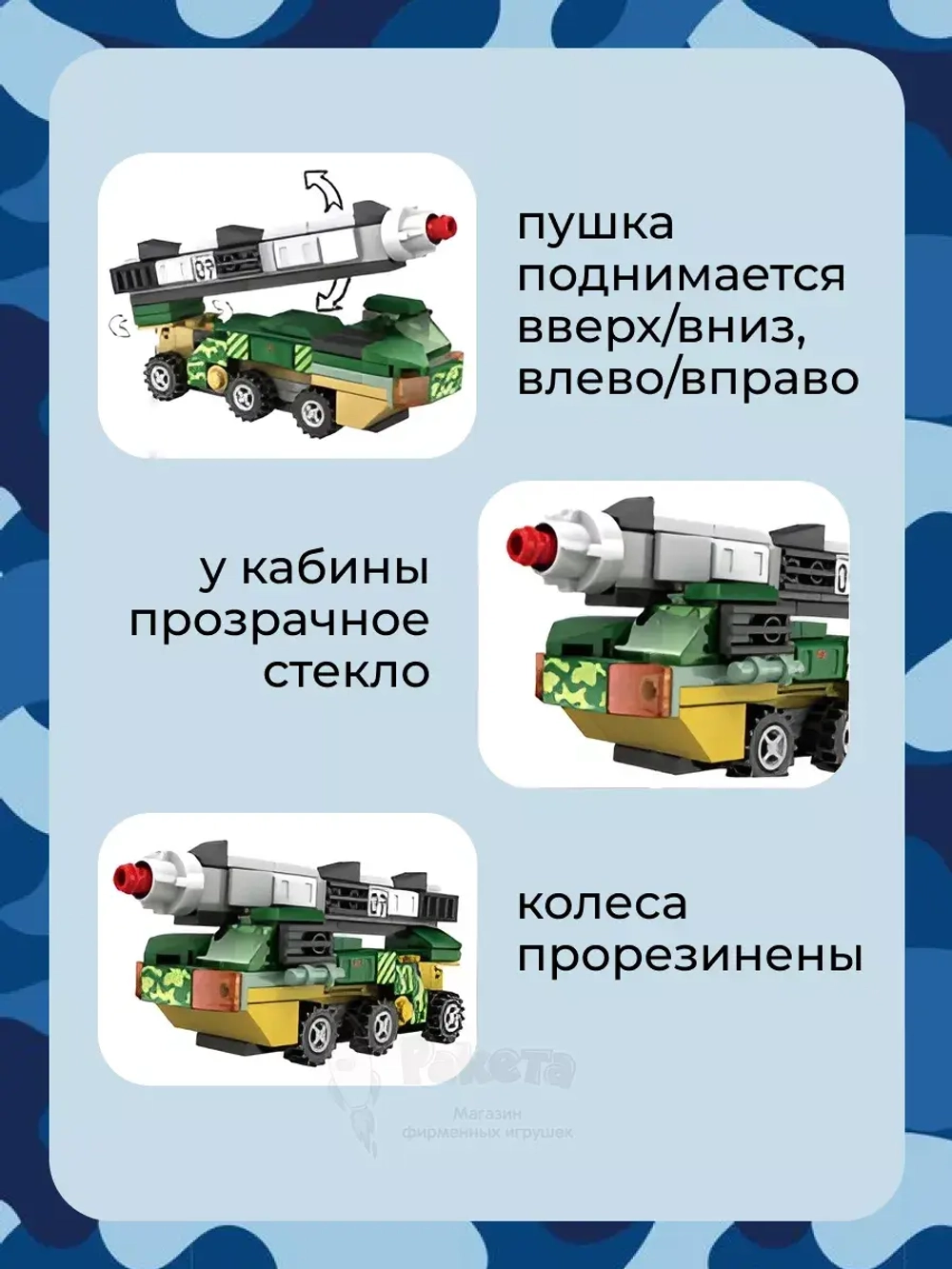 3D конструктор Jaki Ракетная установка