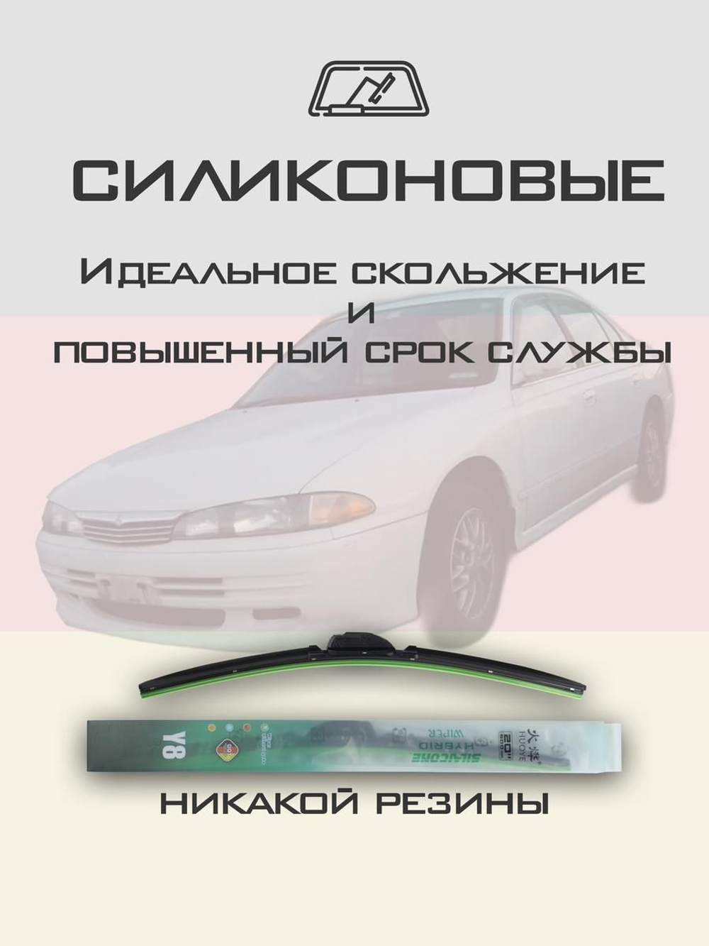 Щетки стеклоочистителя HUOYE Y8 525/450 мм на Mazda CX3 | Hook/J-Hook