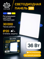 Светодиодная LED панель LOTUS LOFT 36 Вт квадратная трехрежимная (3000K, 4000K, 6500K)
