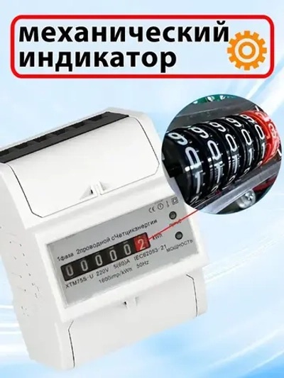 Счетчик электроэнергии однофазный 5/60 А (электросчетчик) с механическим индикатором