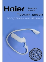Крепление двери к пружине 0120804662C Haier