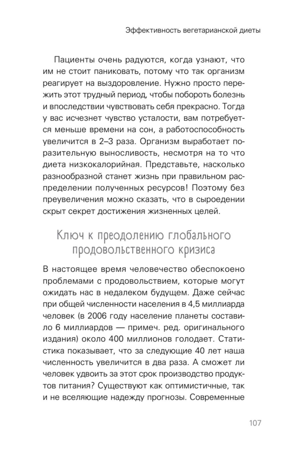 Сила растительного питания. Японская оздоровительная диета