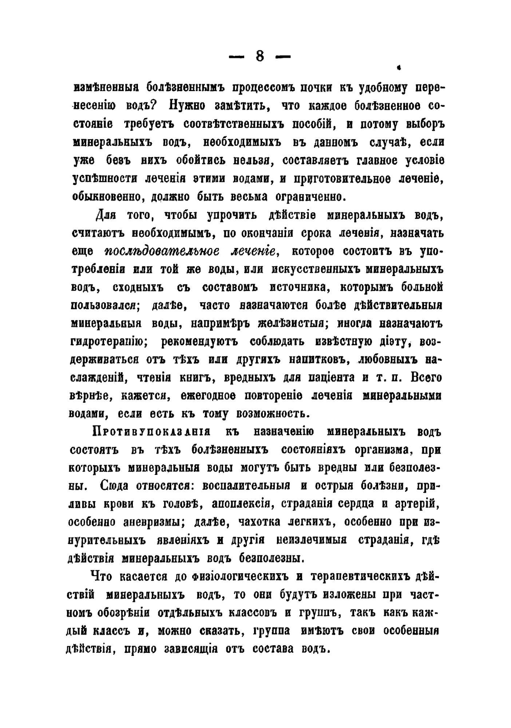 Руководство к изучению фармакологии, составленное по новейшим сочинениям | Ильинский Александр Иванович