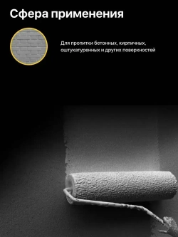 Грунтовка интерьерная сцепляющая с добавками против плесени акриловая Лакра (1 л.)