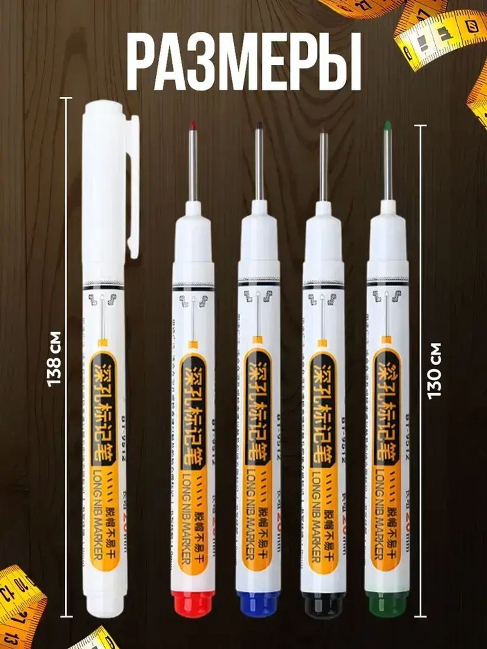 Маркер строительный 5 шт. тонкий разметочный с длинным наконечником - 5 шт. (черный, красный, зеленый, синий, белый). Маркеры строительные набор для разметки по металлу, дереву, стеклу, ткани