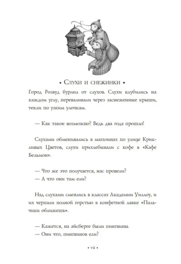 Приключений не предвидится: Проклятье Хелмсли