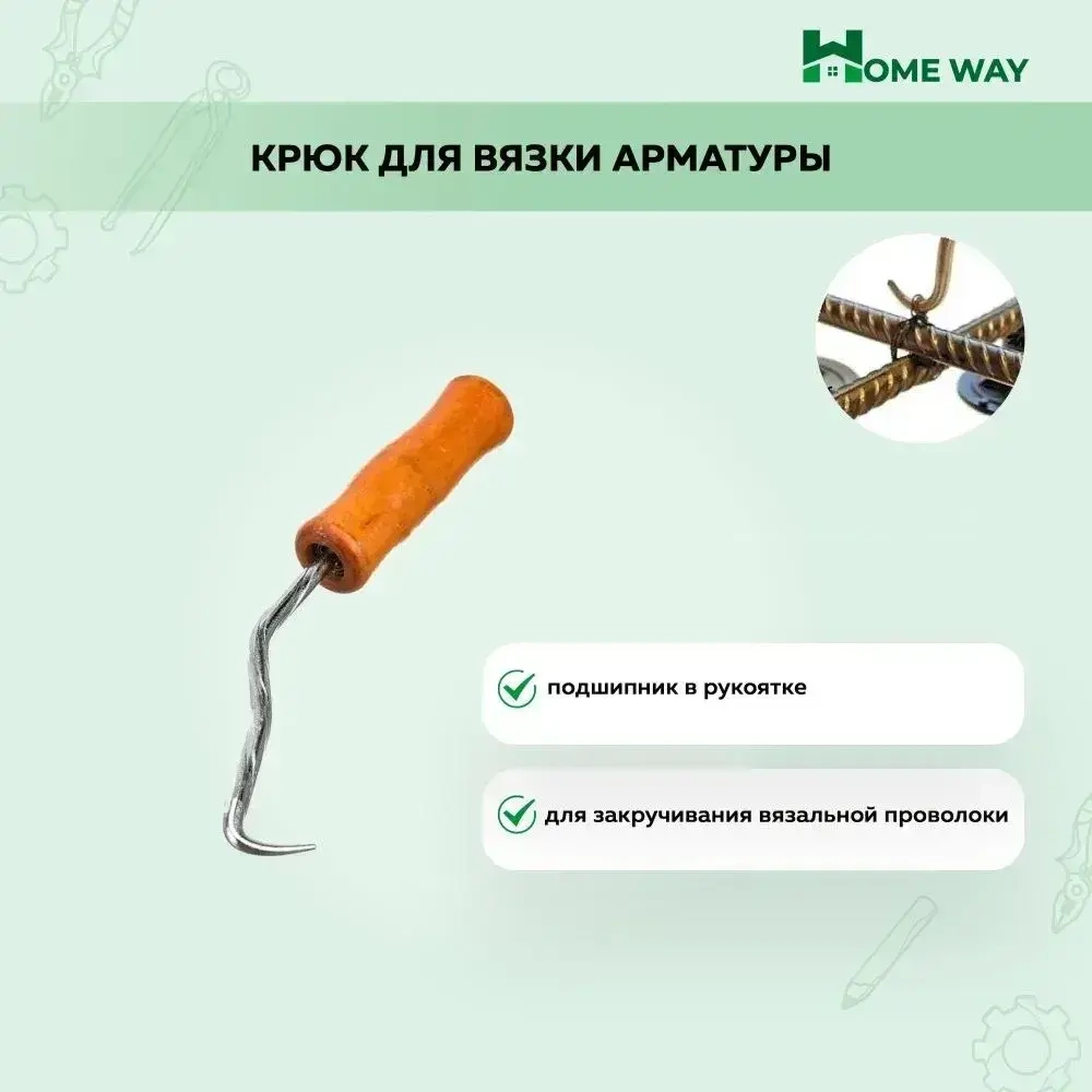 Крюк для вязки арматуры, для закручивания вязальной проволоки, с подшипником