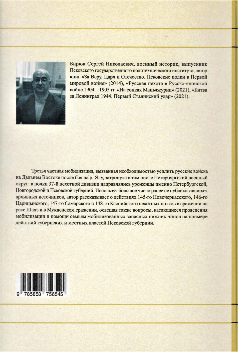 Петербургские полки в Русско-японской войне