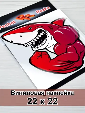 Наклейка - Красная акула качок