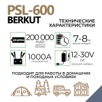 Портативная многофункциональная зарядная электростанция BERKUT SPECIALIST PSL-600