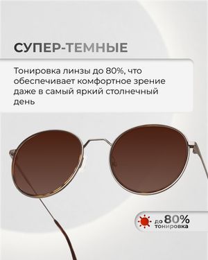 Поляризационная линза Clear Vision Polarized 1.5