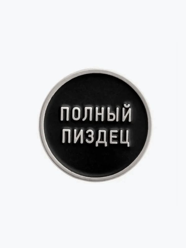 Значок Полный П серый - фото 1