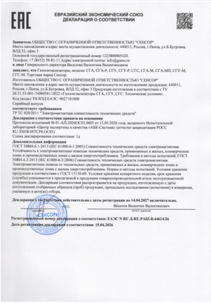 Декларация о соответствии на газосигнализаторы