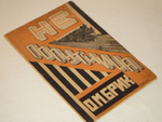"Не попутчица". О.М.Брик. 1923г.
