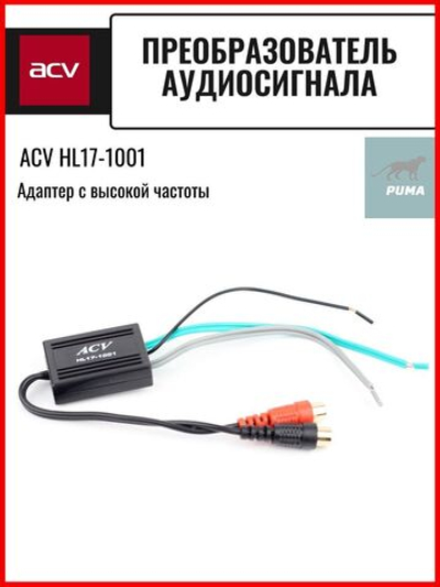 Преобразователь сигнала HL17-1001 2 канала RCA