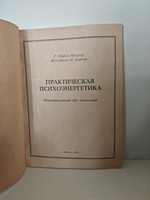 Практическая психоэнергетика. Иллюстрированный курс упражнений