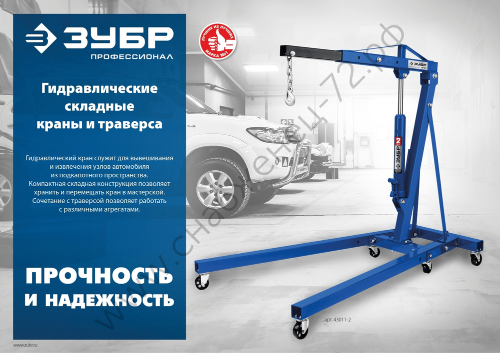 ЗУБР 0.7 т, траверса для гидравлического крана, Профессионал (43015-0.7)