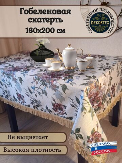 Гобеленовая скатерть Плетистая роза 160х200 см