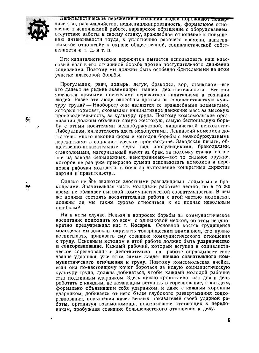 Журнал "Техника молодежи". № 02-03, 1933 | ЦК ВЛКСМ