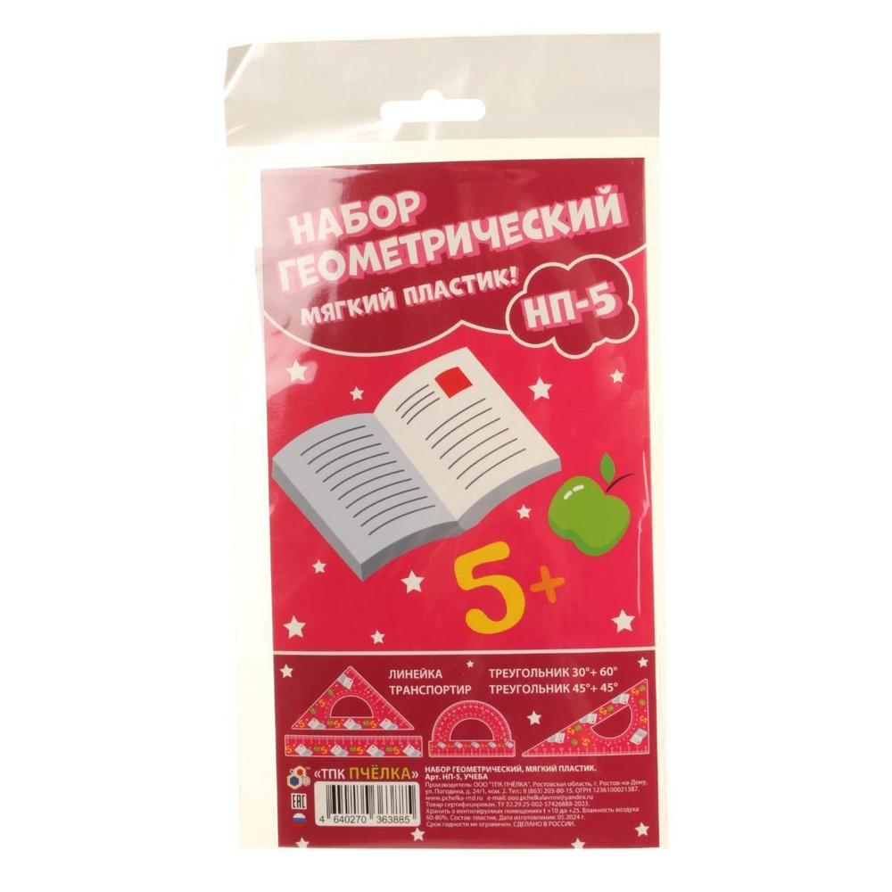 Набор геометр "Микс для девочек 2024" мягкий пластик 3 предм (Пчелка)
