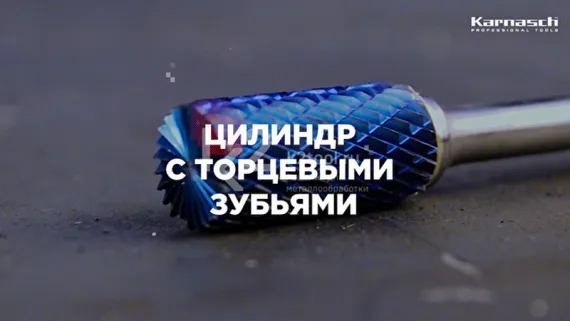 Борфреза твердосплавная Karnasch форма B, 6х18х6х50 мм, насечка HP-6, без покрытия, арт. 11.3014-050